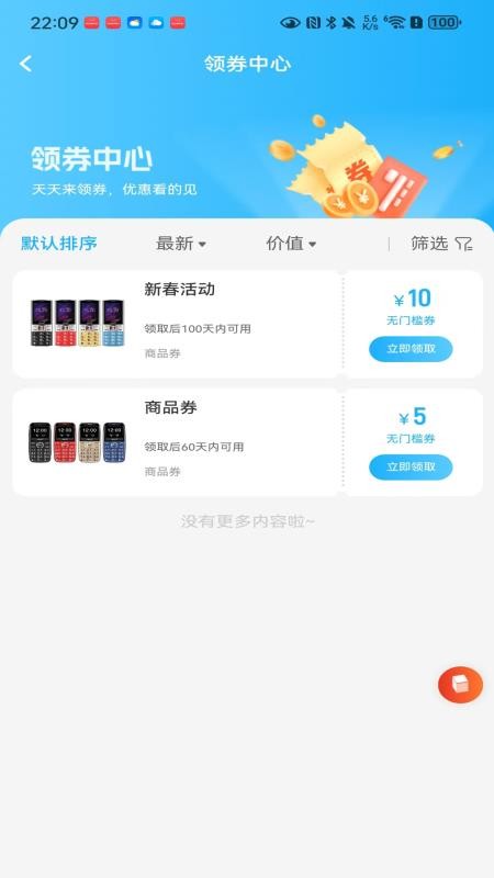 速达优品免费版v3.8.1 1