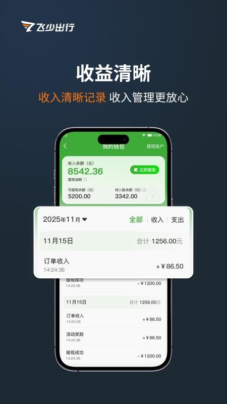 飞少司机最新版v3.1.3(2)