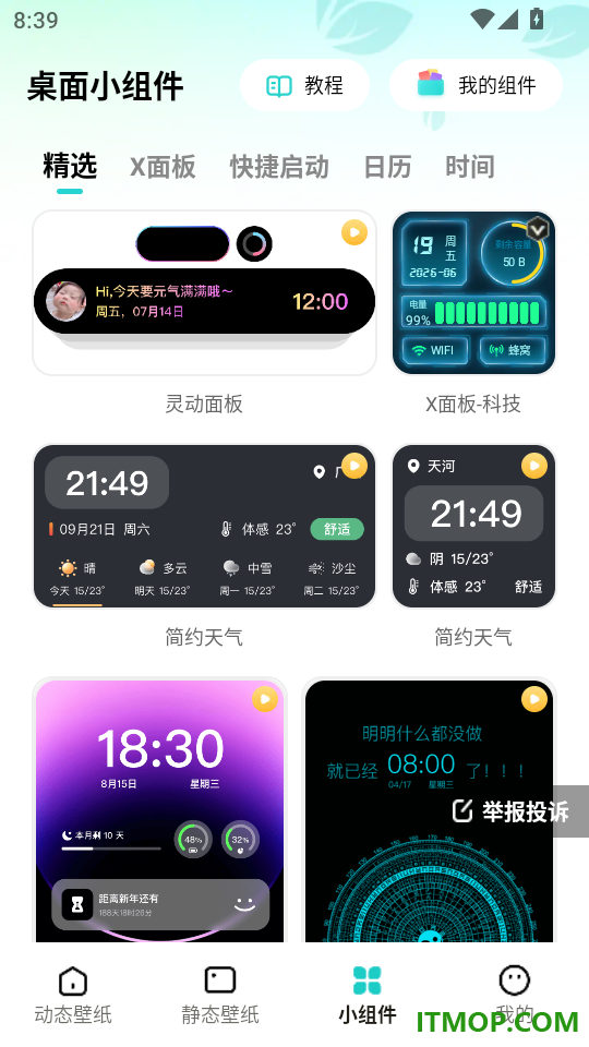青藤壁纸官网版