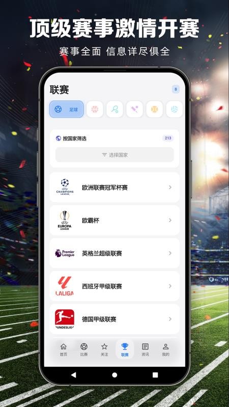 看球比分appv1.1.3 2