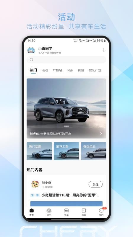 奇瑞汽车手机软件(2)