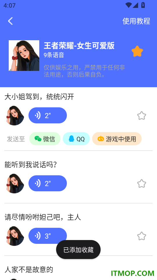 全能变声器语音包最新版