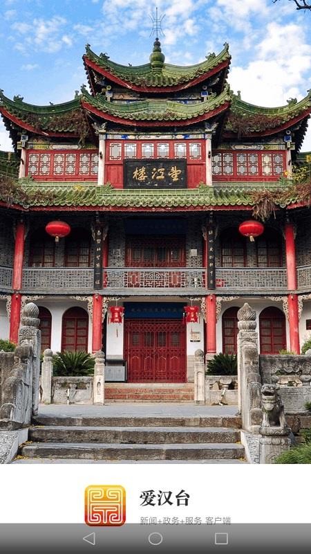爱汉台客户端v1.4.3 1