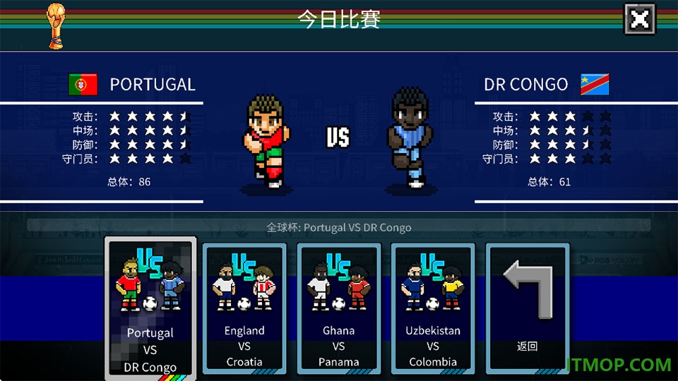 像素世界杯足球赛终极版