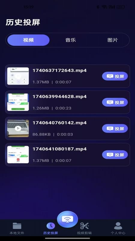 智能投屏管家免费版v1.0.2(2)