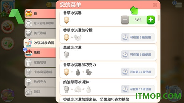 我的咖啡厅国际服