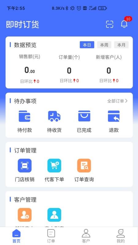 即时订货免费版v3.2.6 4