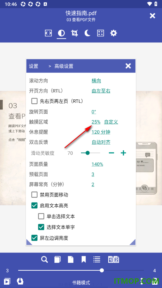 万能电子书阅读器手机版设置触摸区域百分比的方法
