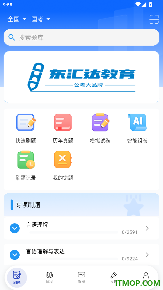 东汇达官网版