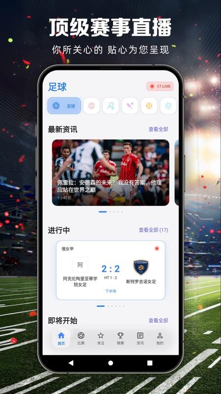看球比分appv1.1.3 4