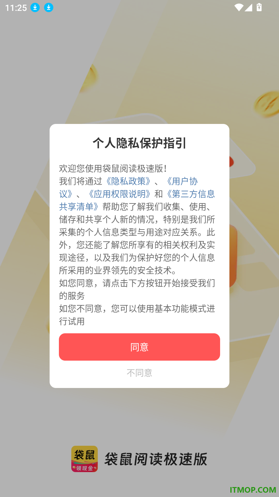 袋鼠阅读极速版软件