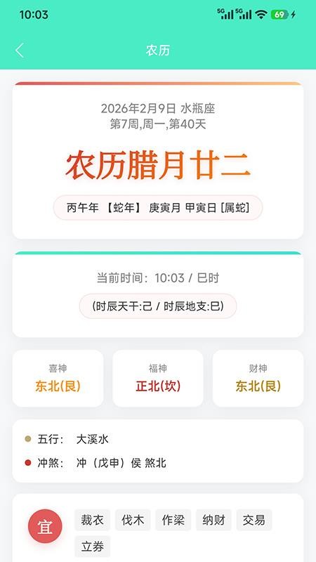 天天日历appv6.0.2(3)