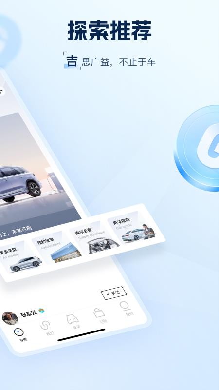 吉利汽车app(4)