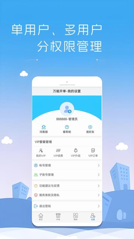 万能开单最新版v2.6.3 1