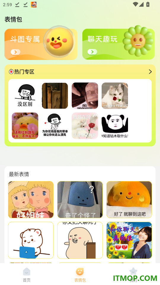 爆笑P图表情包DIY手机版