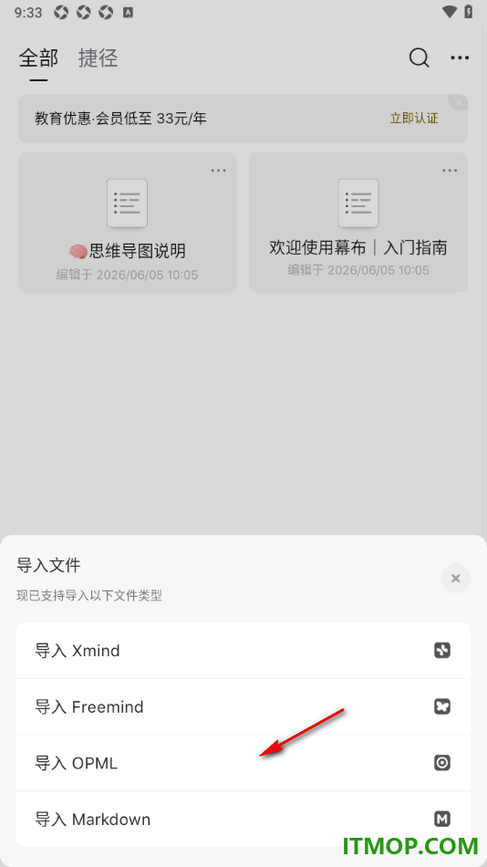 幕布手机版设置导入XMind文件的方法