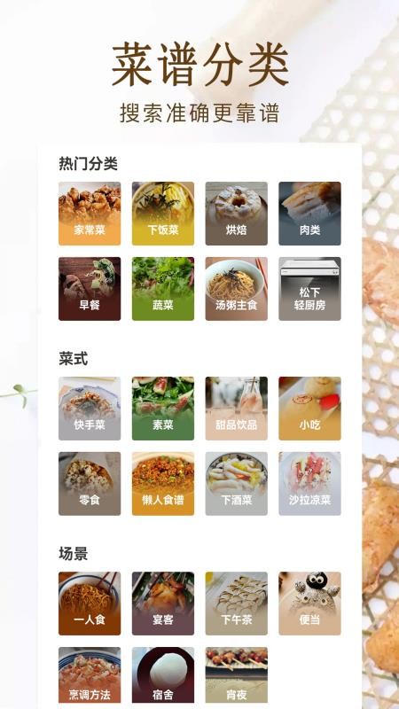 家常菜美食菜谱大全官网版v1.0 3