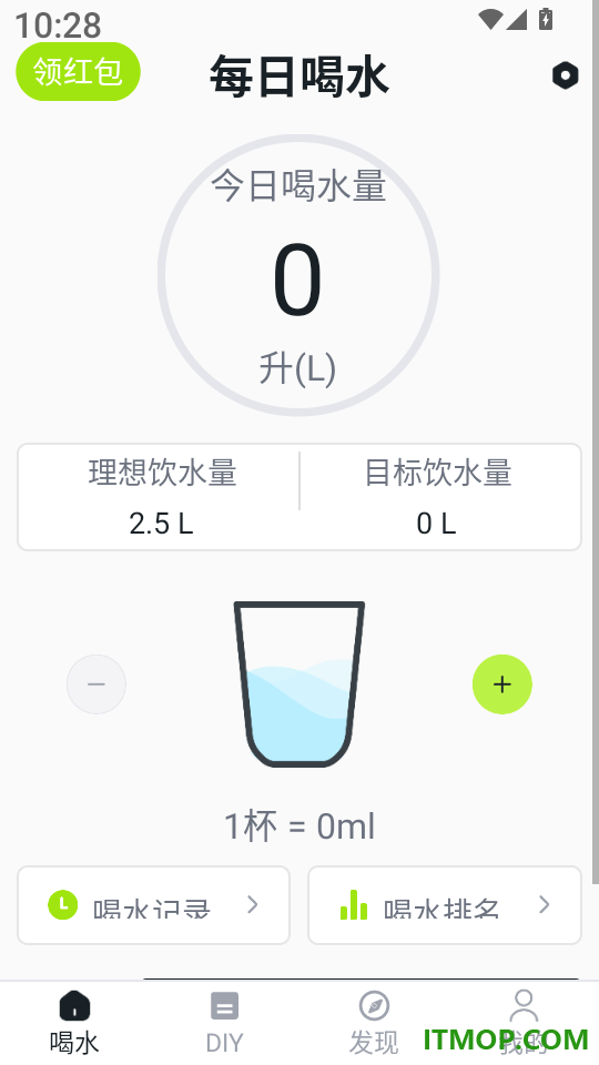 每日喝水提醒app