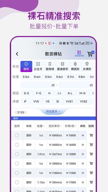 找托(珠宝商平台找托神器)(4)