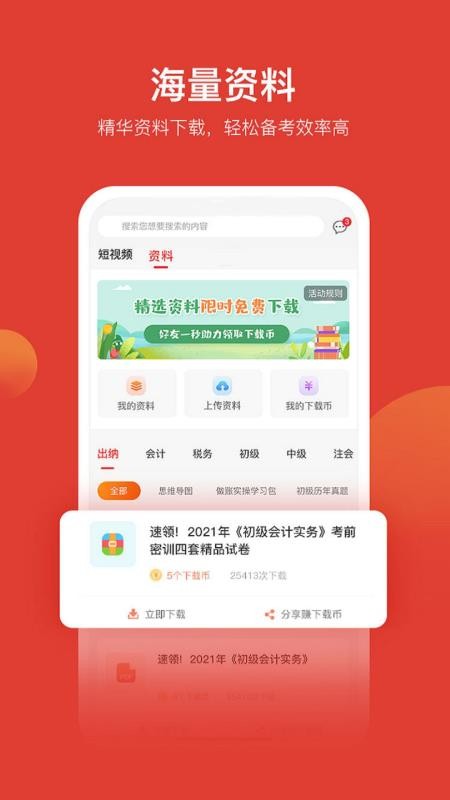 会计教练网校最新版v2.1.55 1