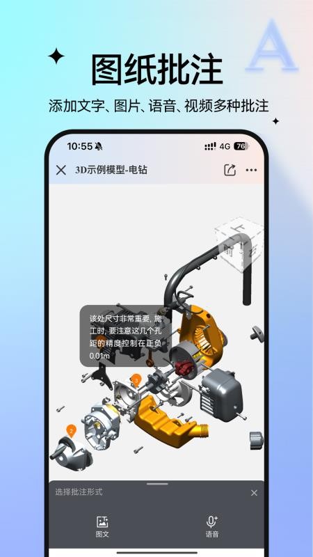 图纸通app(3)