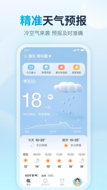 云云天气v4.8.9.1 1