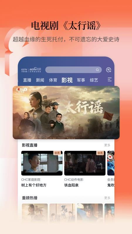 cctv手机电视央视直播v4.2.5 3