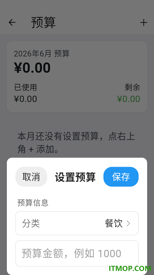 片刻记账最新版