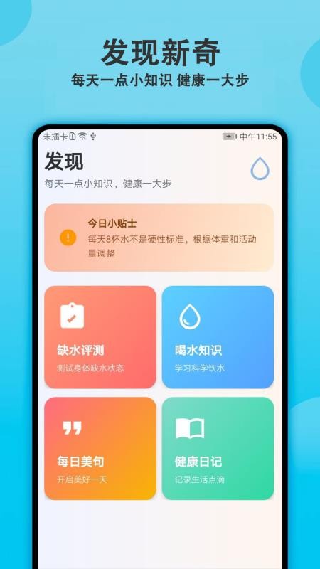 每日喝水提醒appv4.1.0 3