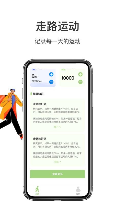 天天走路免费版v1.0.7(2)