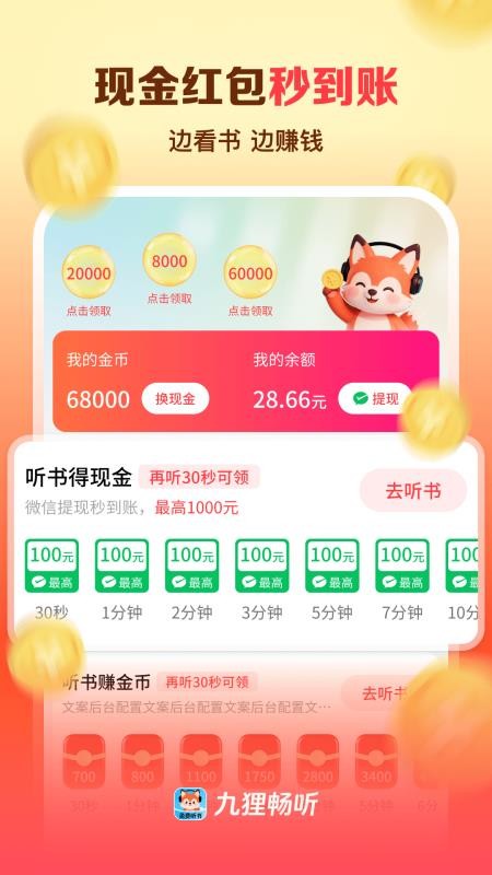 九狸畅听最新版v1.0.3.0 3