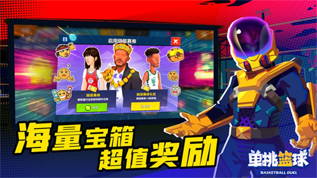 单挑篮球国际服v1.2.6 2