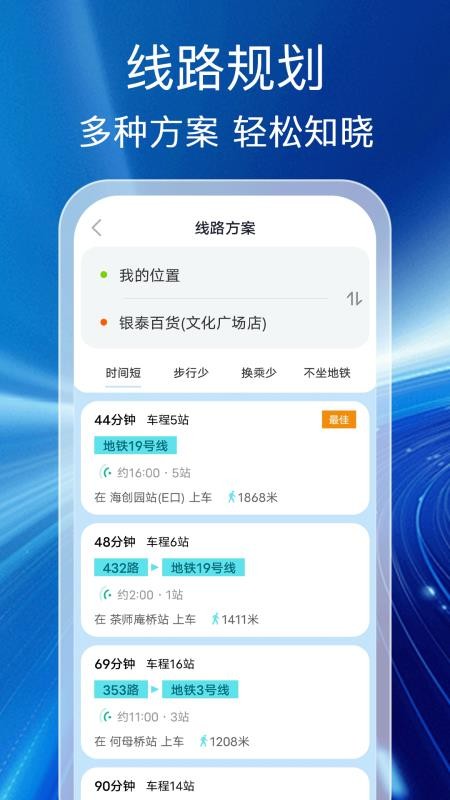 公交查询通手机版v1.1.6(2)