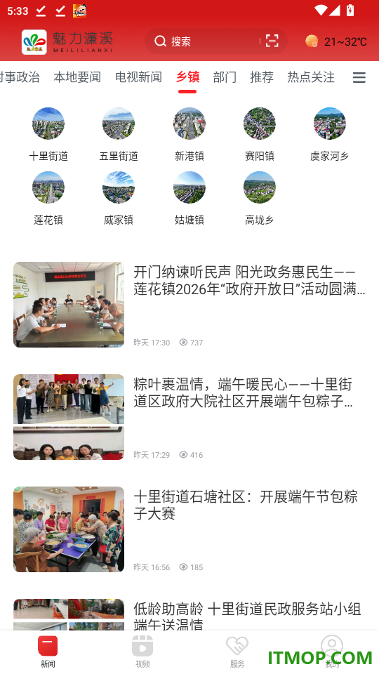 魅力濂溪官网版