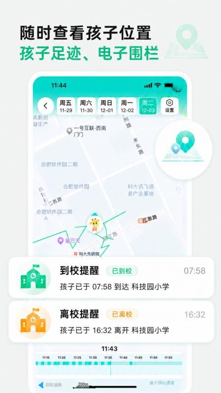 皆成家长守护助手家长端官方版vParent_261061801_Hw_3264 2