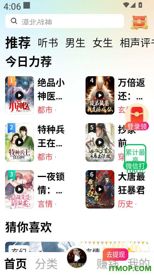 九狸畅听最新版