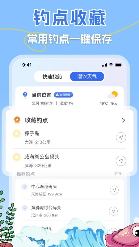一起海钓最新版v3.8.6(1)