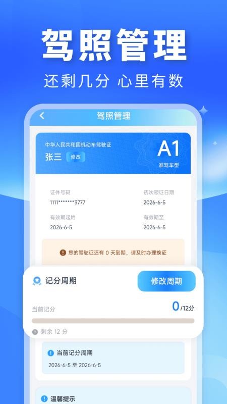 顺风车主出行官方版v1.0.1(2)