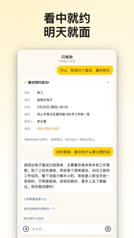 闪电狗AI快聘官方版v1.3.2 4