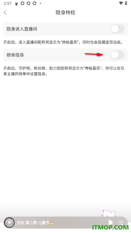 漫播手机版设置启用榜单隐身的方法