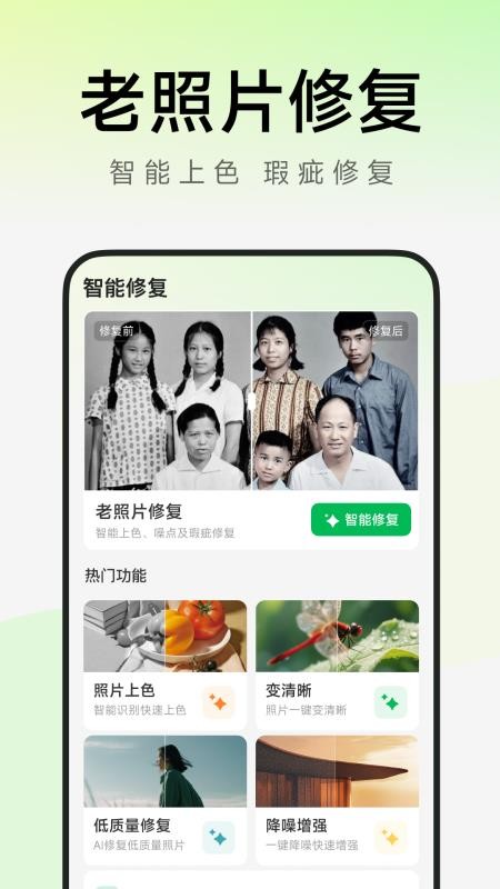 手机照片修复助手最新版v1.0.1 4