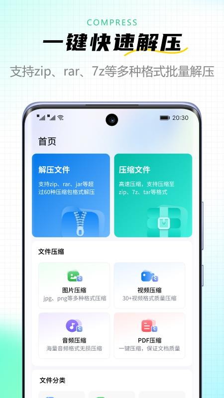 金舟ZIP解压缩手机版v2.0.2 1