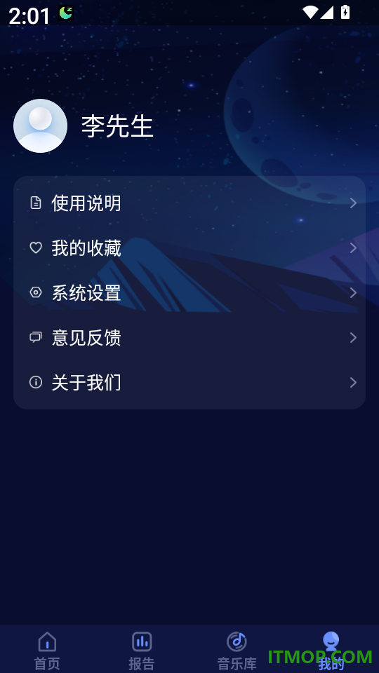 鹏脑助眠免费版