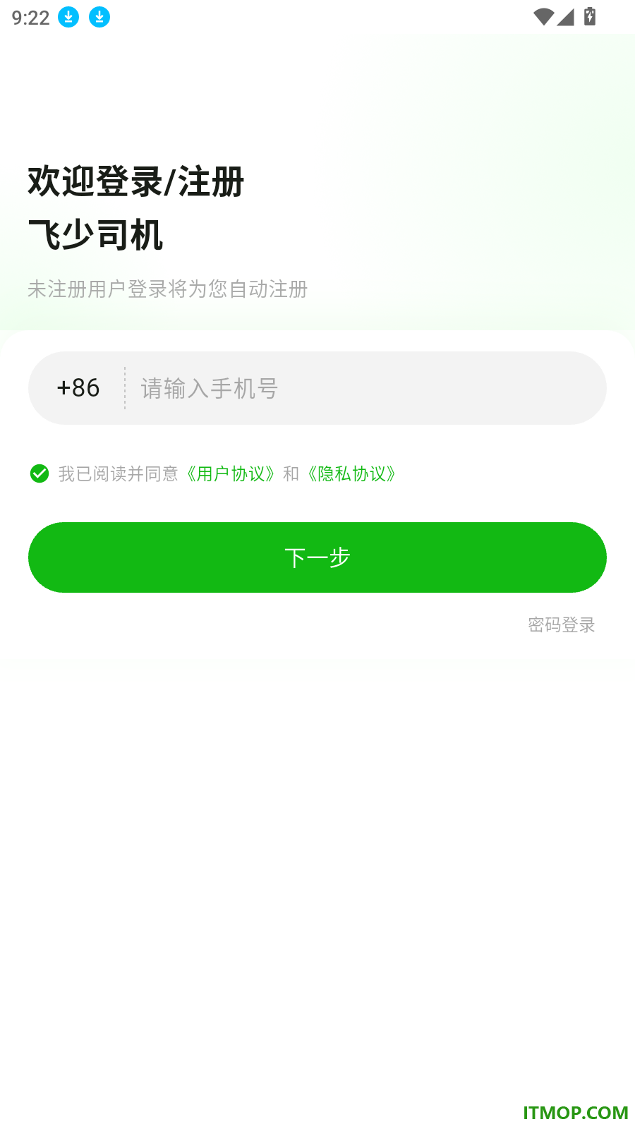 飞少司机最新版