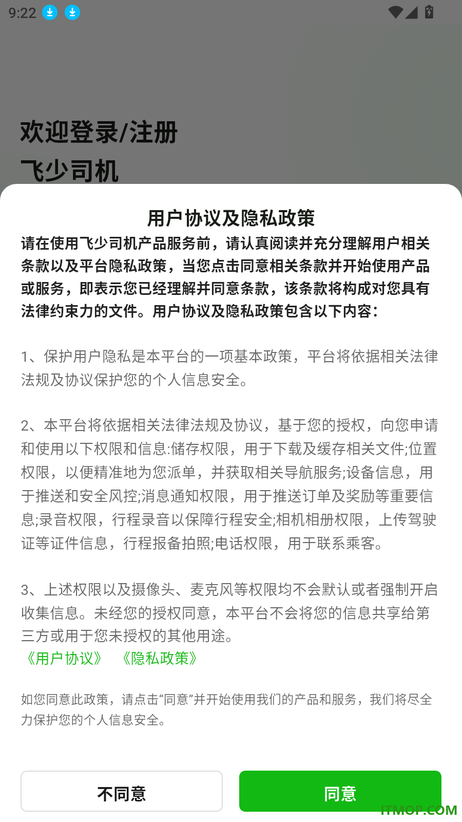 飞少司机最新版