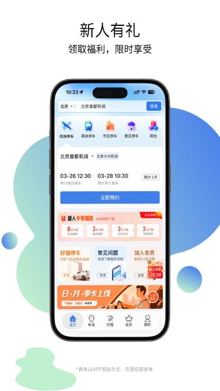 泊安飞停车场(1)