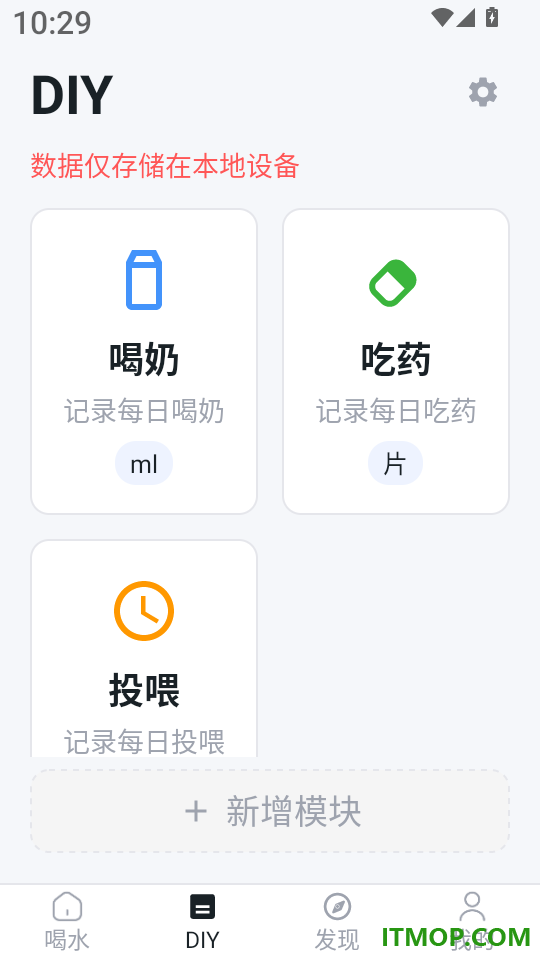 每日喝水提醒app