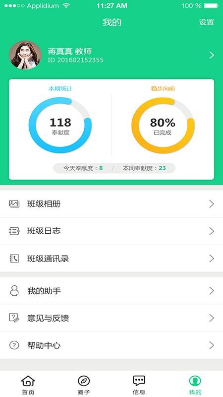 成长指南针教师端v2.0.14(3)