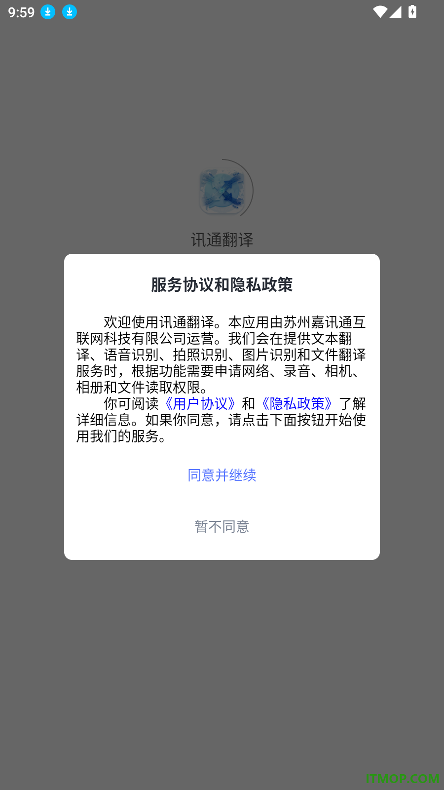 讯通翻译最新版