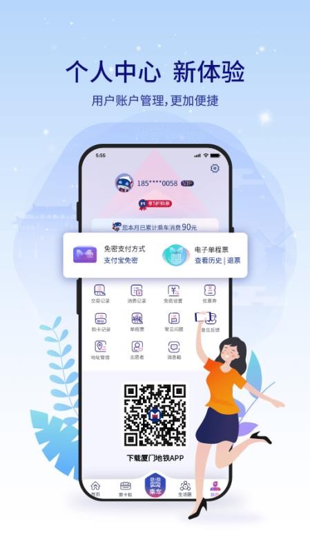 厦门地铁手机版(3)